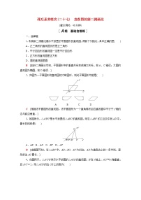 苏教版 (2019)必修 第二册13.1 基本立体图形课后测评