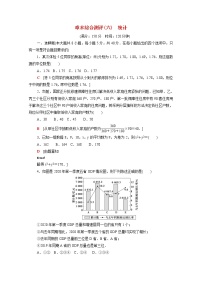 高中数学苏教版 (2019)必修 第二册第14章 统计本章综合与测试课后练习题