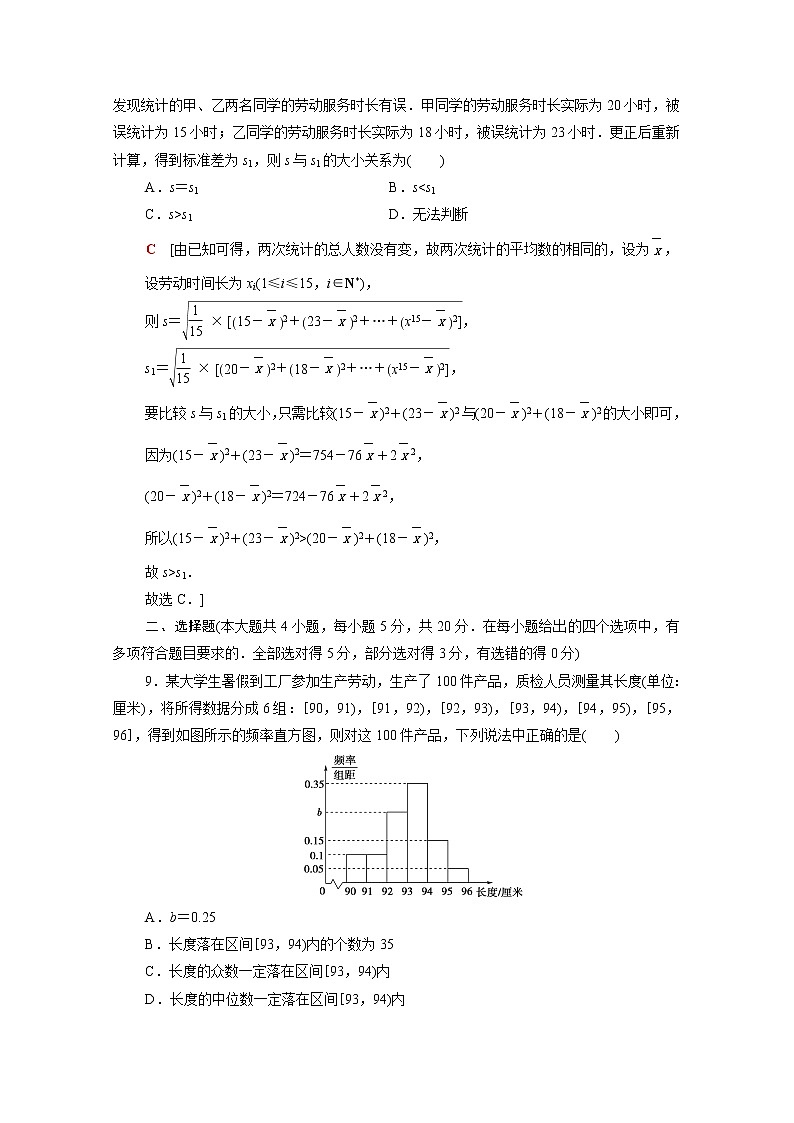 高中数学第十四章统计章末综合测评含解析苏教版必修第二册03