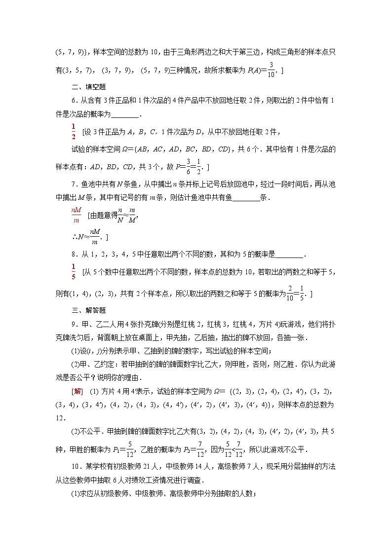 高中数学第十五章概率15.2随机事件的概率课后素养训练含解析苏教版必修第二册第2页