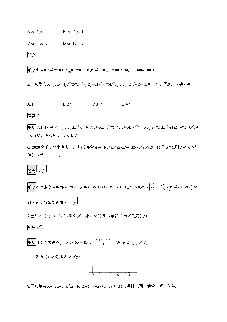 高中数学第一章集合与常用逻辑用语1.1.2集合的基本关系课后篇巩固提升含解析新人教B版必修第一册练习题第2页