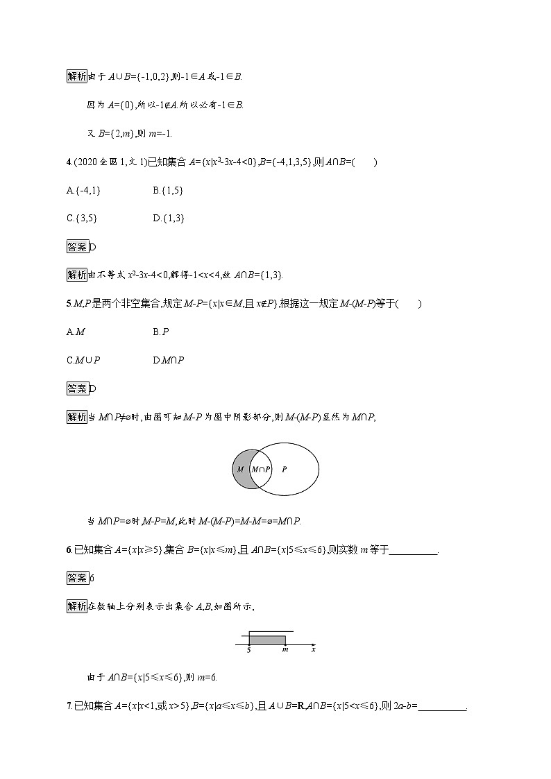 高中数学第一章集合与常用逻辑用语1.1.3第1课时交集与并集课后篇巩固提升含解析新人教B版必修第一册练习题02