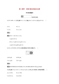 高中数学人教B版 (2019)必修 第一册1.1.2 集合的基本关系第2课时同步练习题