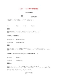 高中数学第二章 等式与不等式2.2 不等式2.2.3 一元二次不等式的解法练习