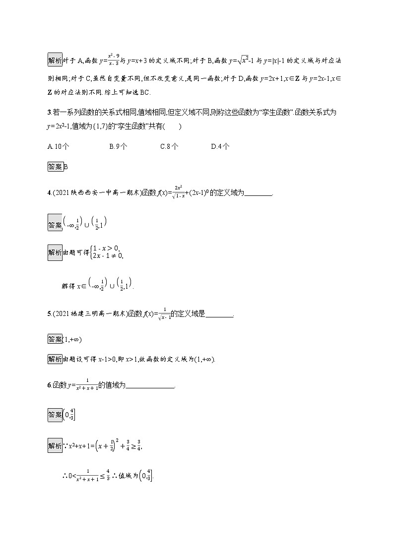高中数学第三章函数3.1.1第1课时函数的概念课后篇巩固提升含解析新人教B版必修第一册练习题02