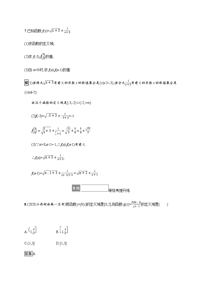 高中数学第三章函数3.1.1第1课时函数的概念课后篇巩固提升含解析新人教B版必修第一册练习题03