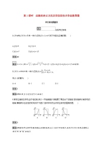 高中数学3.1.1 函数及其表示方法第2课时一课一练
