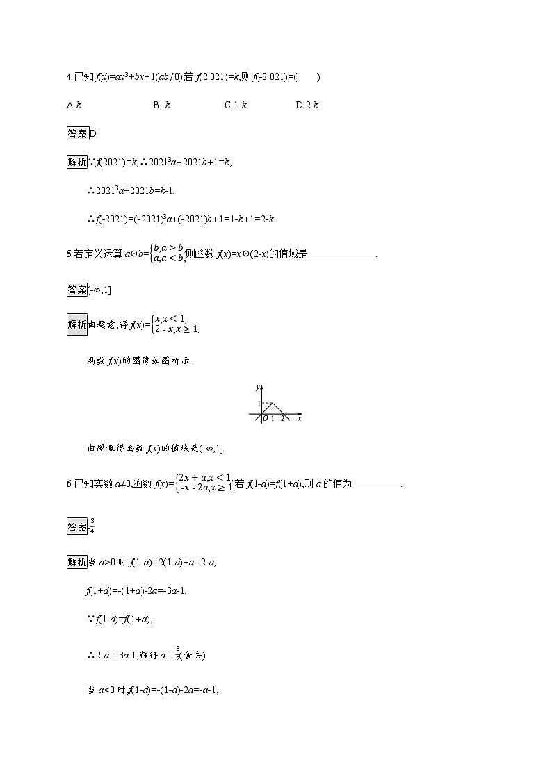 高中数学第三章函数3.1.1第2课时函数的表示方法及用信息技术作函数图像课后篇巩固提升含解析新人教B版必修第一册练习题02