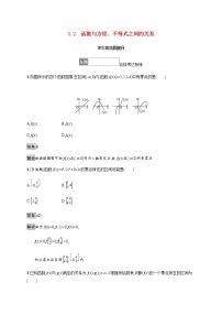 高中人教B版 (2019)3.2 函数与方程、不等式之间的关系当堂检测题