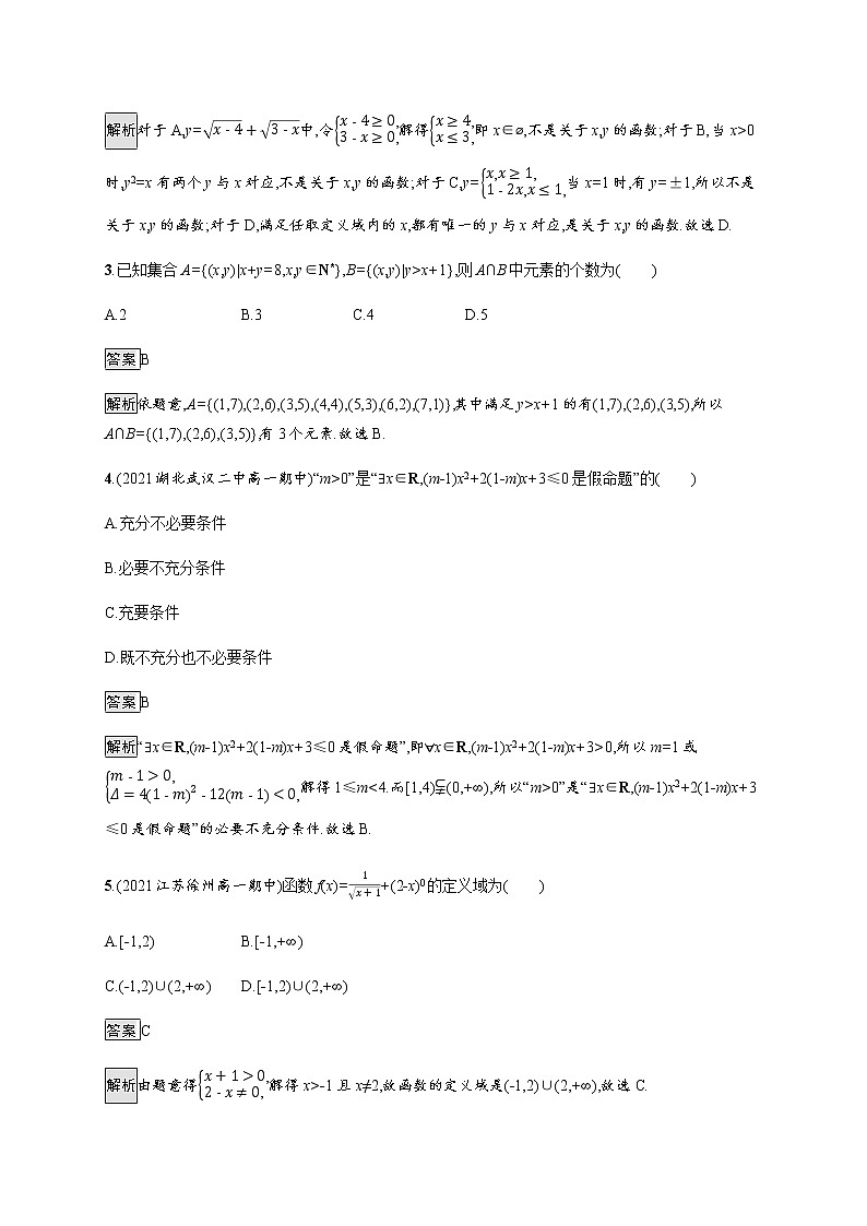 高中数学模块测试卷一含解析新人教B版必修第一册02