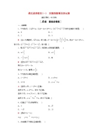 人教B版 (2019)必修 第二册4.1.1 实数指数幂及其运算课后测评