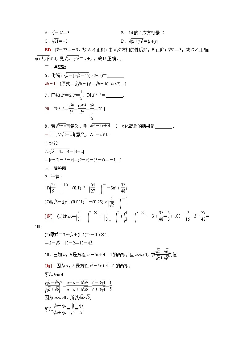 高中数学第四章指数函数对数函数与幂函数4.1.1实数指数幂及其运算课后素养落实含解析新人教B版必修第二册练习题02