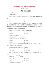 数学必修 第二册4.1.2 指数函数的性质与图像同步练习题