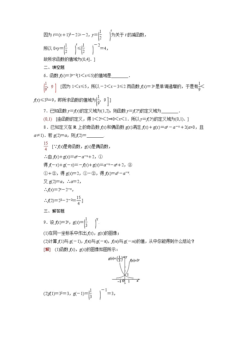 高中数学第四章指数函数对数函数与幂函数4.1.2指数函数的性质与图像课后素养落实含解析新人教B版必修第二册练习题02