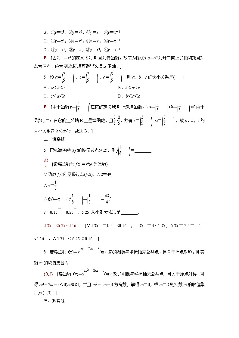 高中数学第四章指数函数对数函数与幂函数4.4幂函数课后素养落实含解析新人教B版必修第二册练习题02