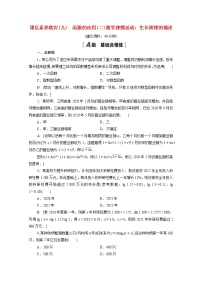 人教B版 (2019)必修 第二册4.7 数学建模活动:生长规律的描述练习