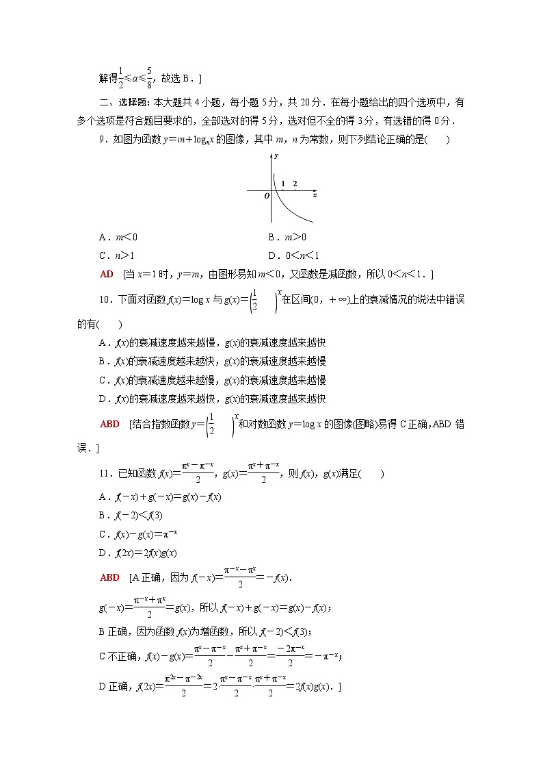 高中数学第四章指数函数对数函数与幂函数章末综合测评含解析新人教B版必修第二册03