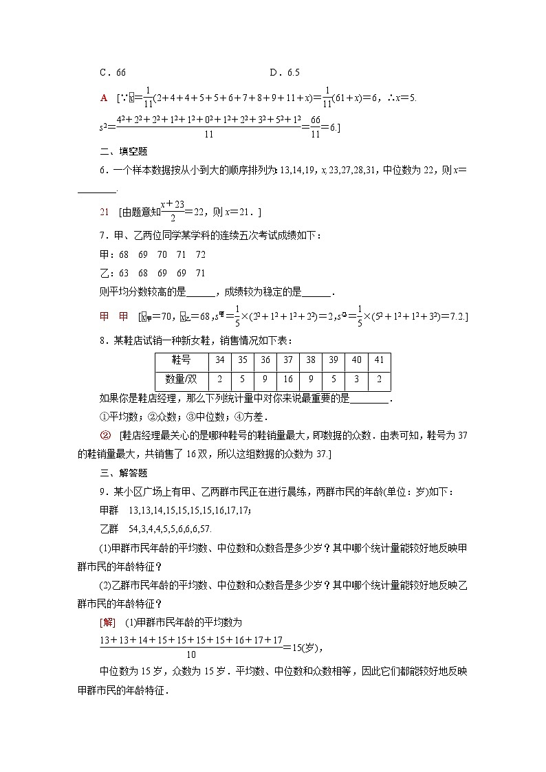 高中数学第五章统计与概率5.1统计5.1.2数据的数字特征课后素养落实含解析新人教B版必修第二册练习题02