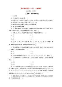 高中数学人教B版 (2019)必修 第二册5.3.3 古典概型习题