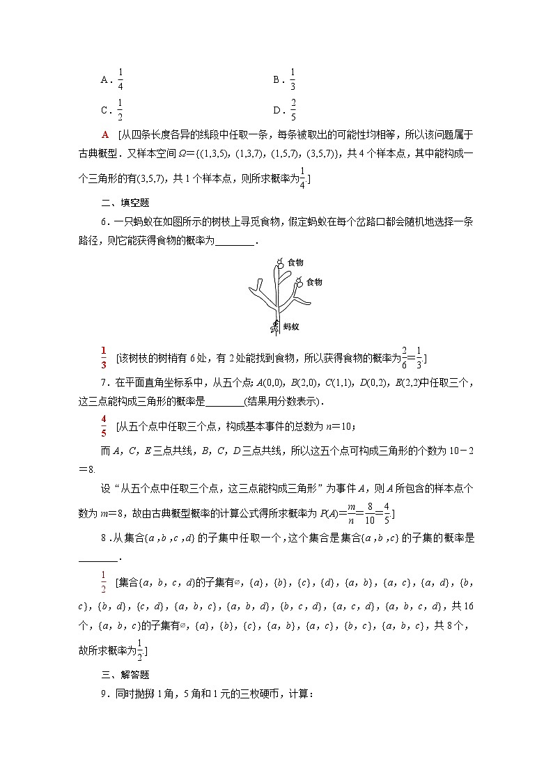 高中数学第五章统计与概率5.3.3古典概型课后素养落实含解析新人教B版必修第二册练习题02