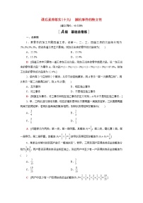 2020-2021学年第五章 统计与概率5.3 概率5.3.5 随机事件的独立性练习题
