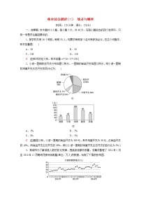 人教B版 (2019)必修 第二册5.4 统计与概率的应用当堂达标检测题