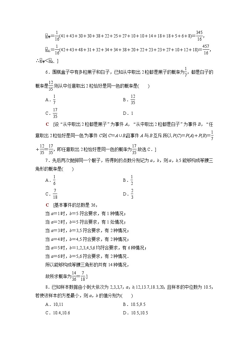 高中数学第五章统计与概率统计与概率章末测评含解析新人教B版必修第二册03