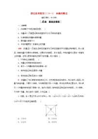 人教B版 (2019)必修 第二册第六章 平面向量初步6.1 平面向量及其线性运算6.1.1 向量的概念一课一练