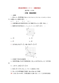 人教B版 (2019)必修 第二册6.3 平面向量线性运算的应用复习练习题