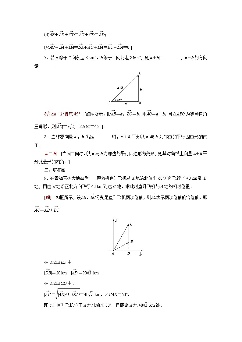 高中数学第六章平面向量初步6.1平面向量及其线性运算6.1.2向量的加法课后素养落实含解析新人教B版必修第二册练习题03