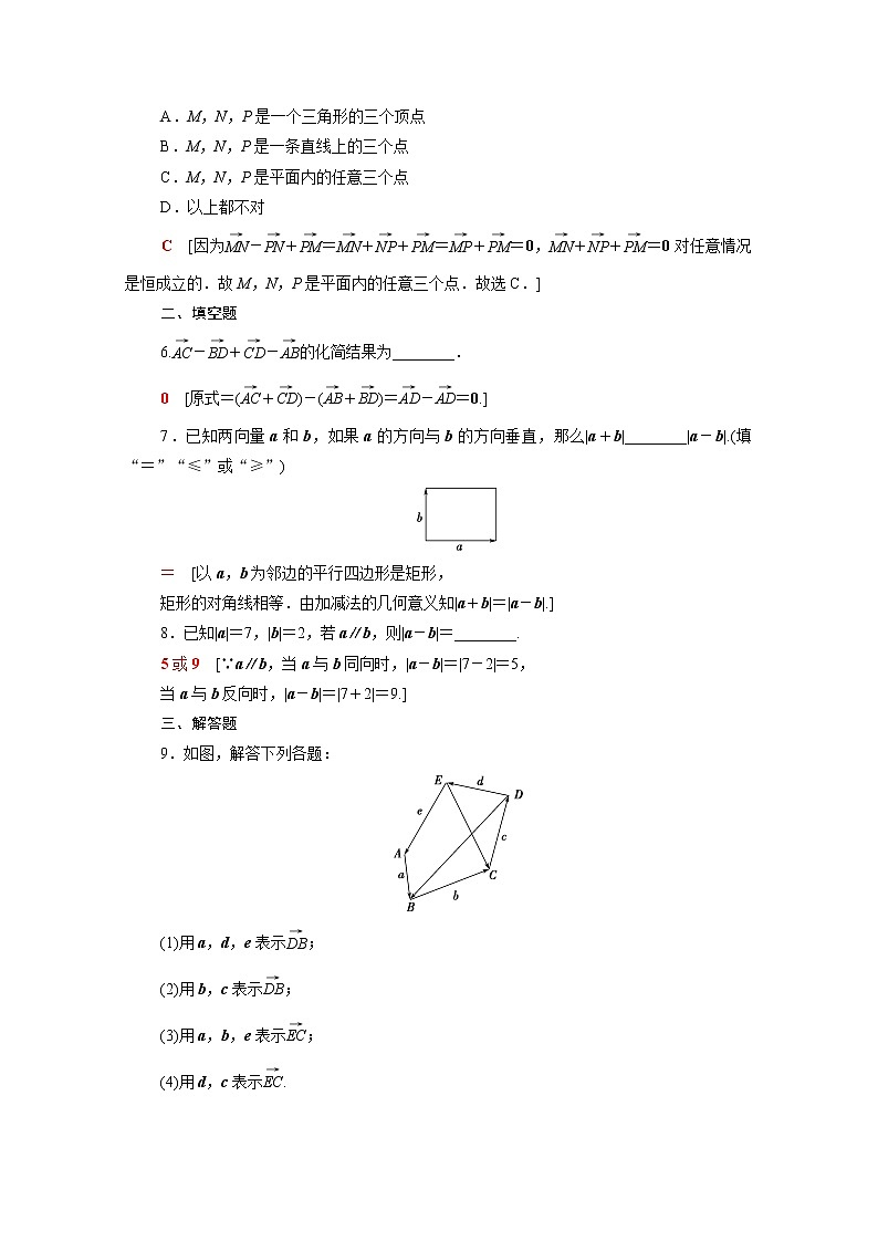 高中数学第六章平面向量初步6.1平面向量及其线性运算6.1.3向量的减法课后素养落实含解析新人教B版必修第二册练习题02