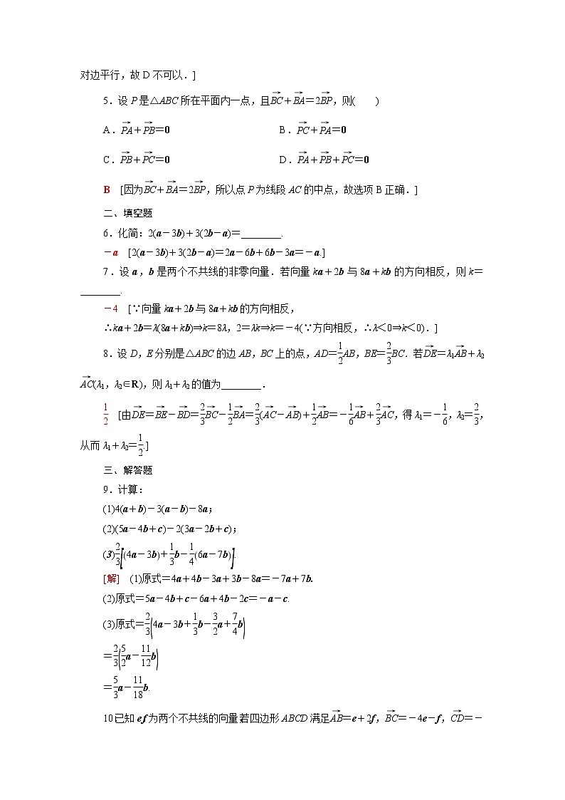 高中数学第六章平面向量初步6.1平面向量及其线性运算6.1.4_6.1.5数乘向量向量的线性运算课后素养落实含解析新人教B版必修第二册练习题02