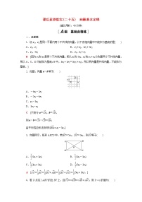 人教B版 (2019)必修 第二册6.2.1 向量基本定理同步测试题