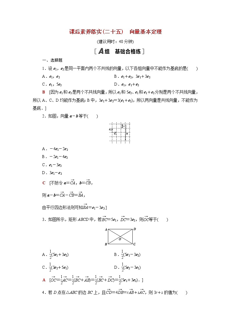 高中数学第六章平面向量初步6.2.1向量基本定理课后素养落实含解析新人教B版必修第二册练习题01