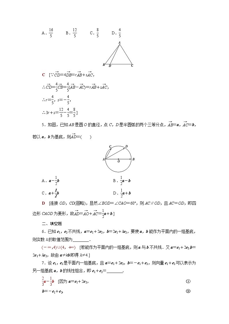 高中数学第六章平面向量初步6.2.1向量基本定理课后素养落实含解析新人教B版必修第二册练习题02