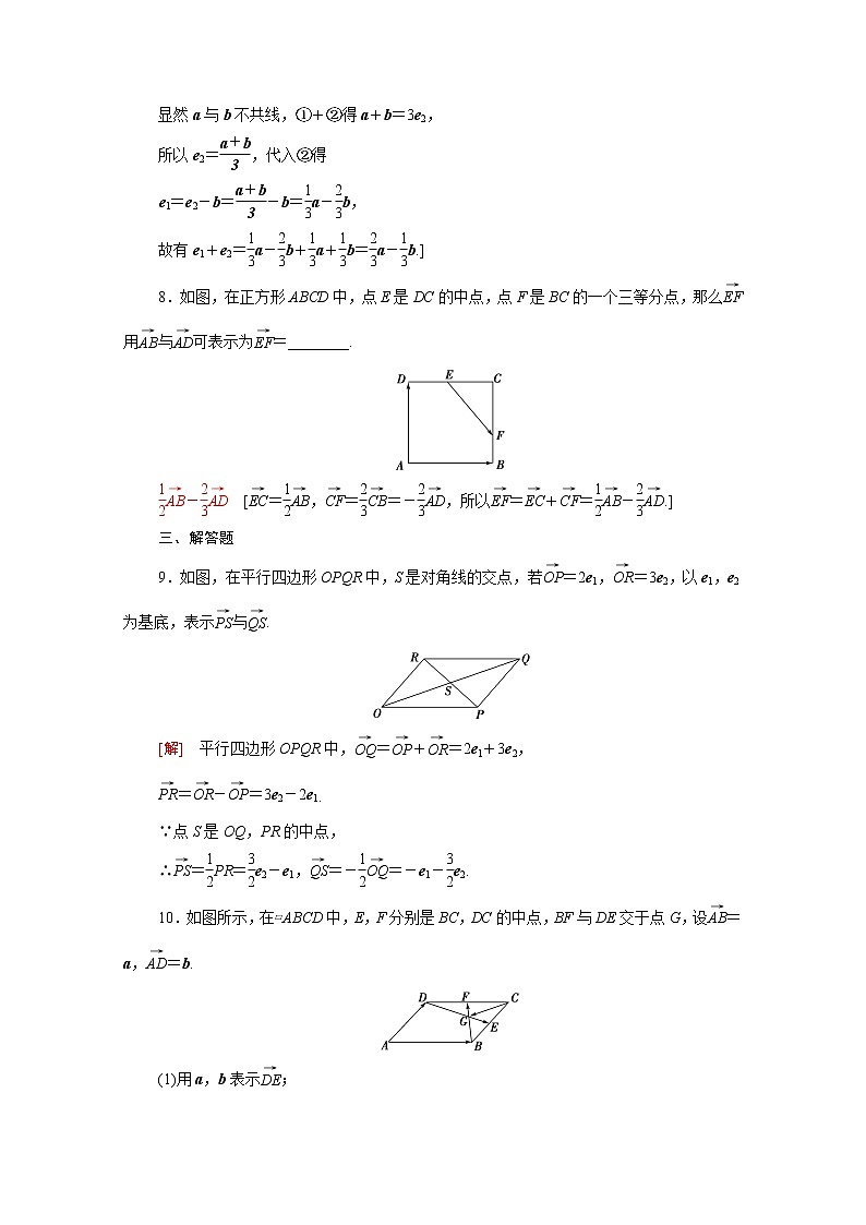 高中数学第六章平面向量初步6.2.1向量基本定理课后素养落实含解析新人教B版必修第二册练习题03