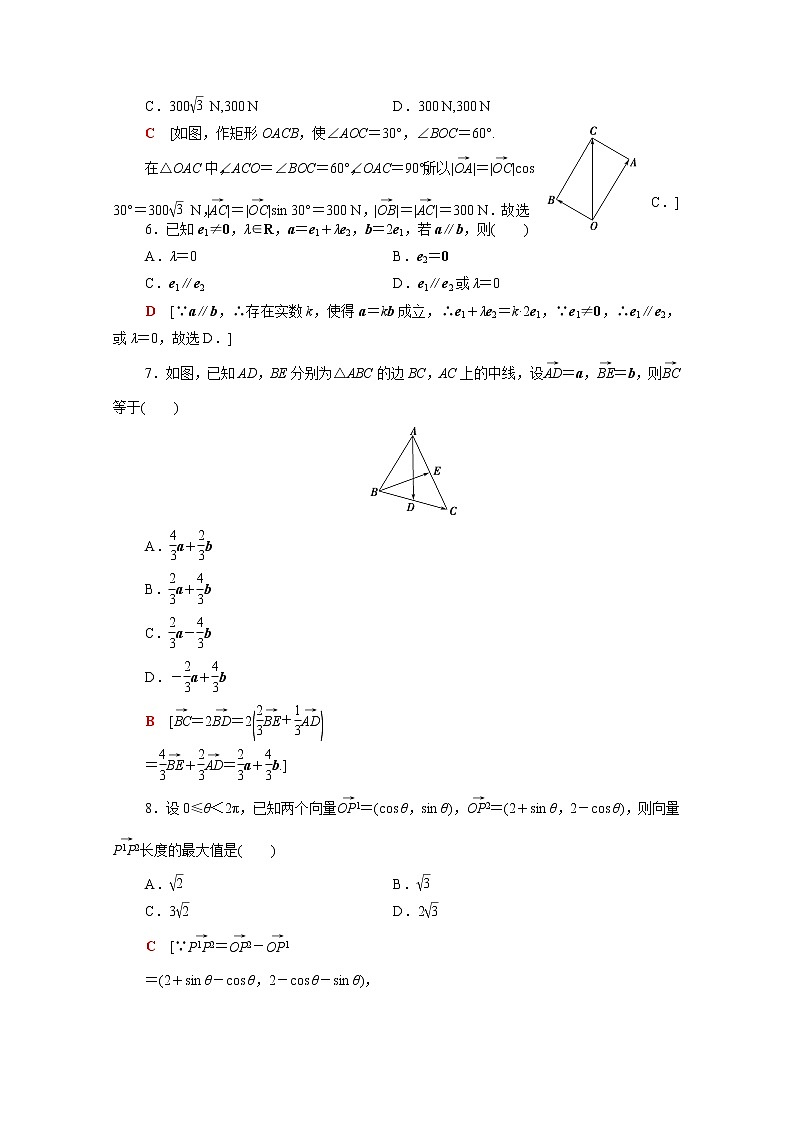 高中数学第六章平面向量初步章末综合测评含解析新人教B版必修第二册02