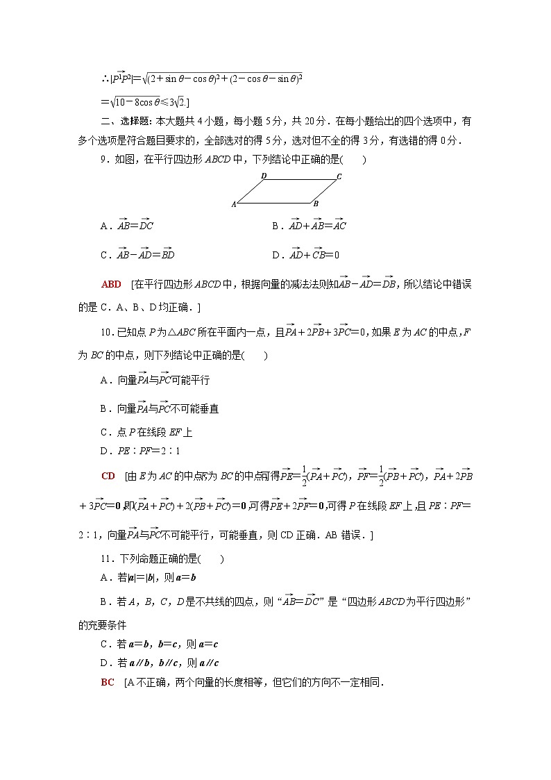 高中数学第六章平面向量初步章末综合测评含解析新人教B版必修第二册03
