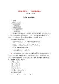 高中数学人教A版 (2019)必修 第二册第六章 平面向量及其应用6.1 平面向量的概念同步测试题