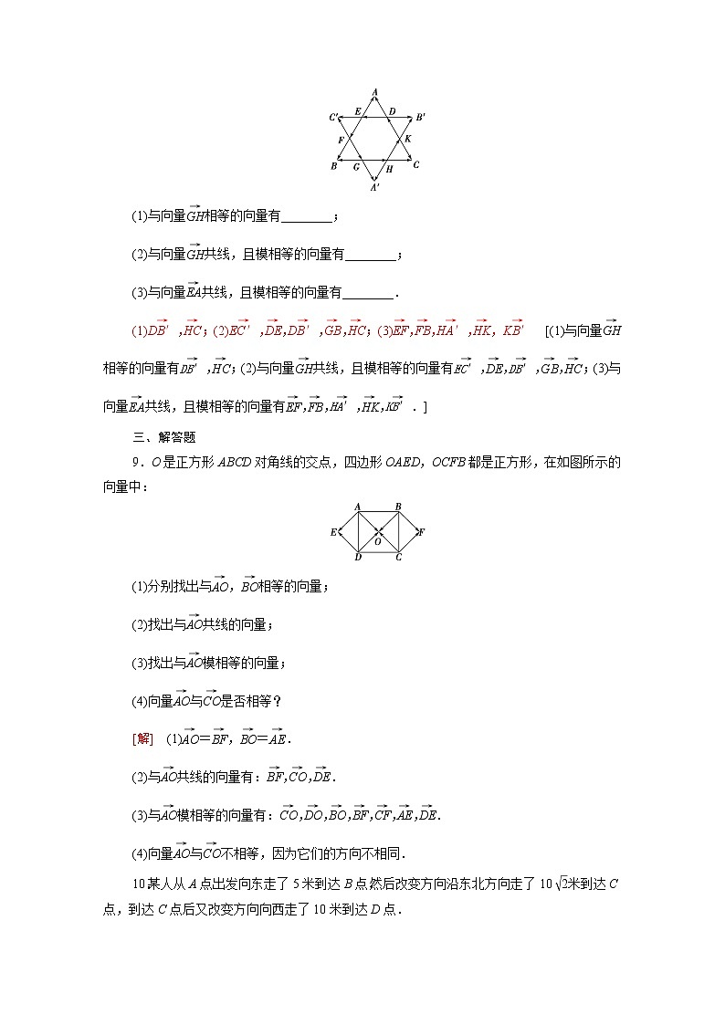 高中数学课后训练一第六章平面向量及其应用6.1平面向量的概念含解析新人教A版必修第二册第3页