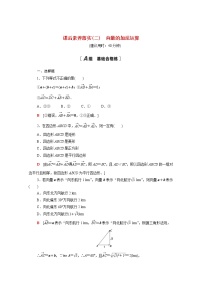 数学必修 第二册6.2 平面向量的运算一课一练