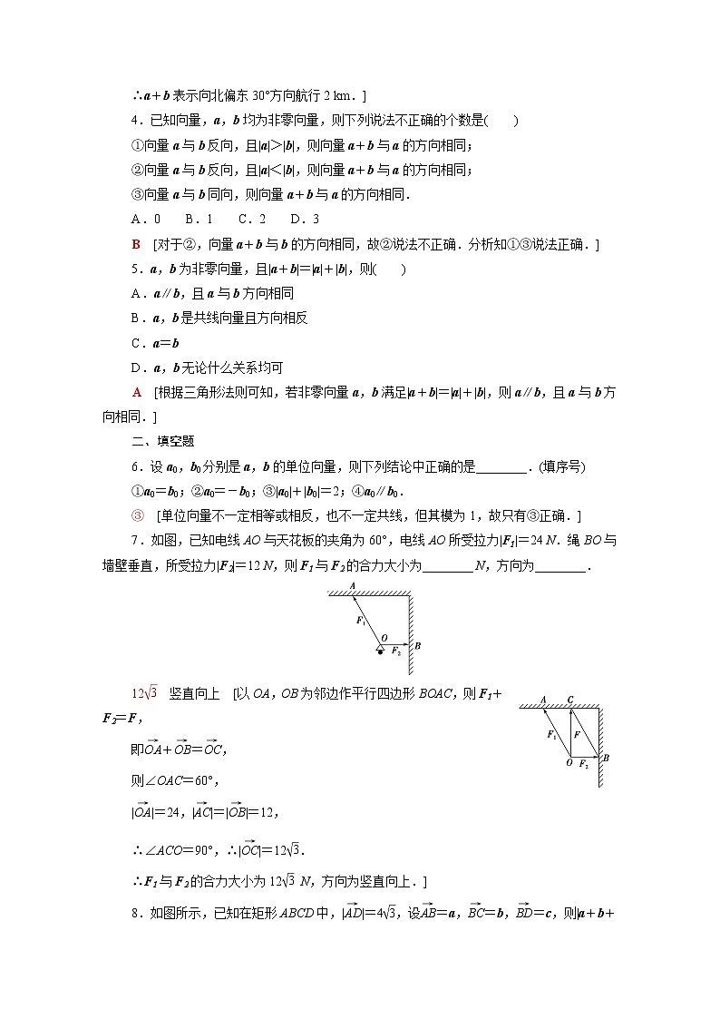 高中数学课后训练二第六章平面向量及其应用6.2.1向量的加法运算含解析新人教A版必修第二册第2页