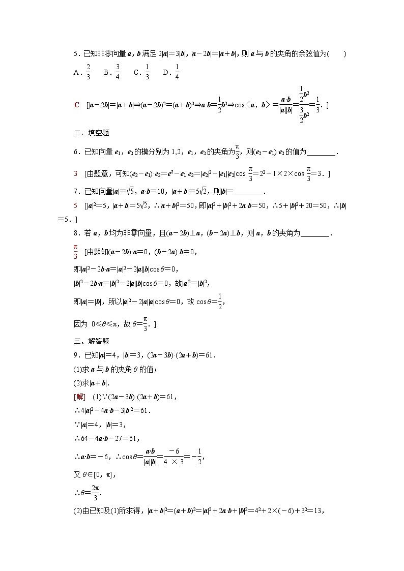高中数学课后训练五第六章平面向量及其应用6.2.4向量的数量积含解析新人教A版必修第二册02