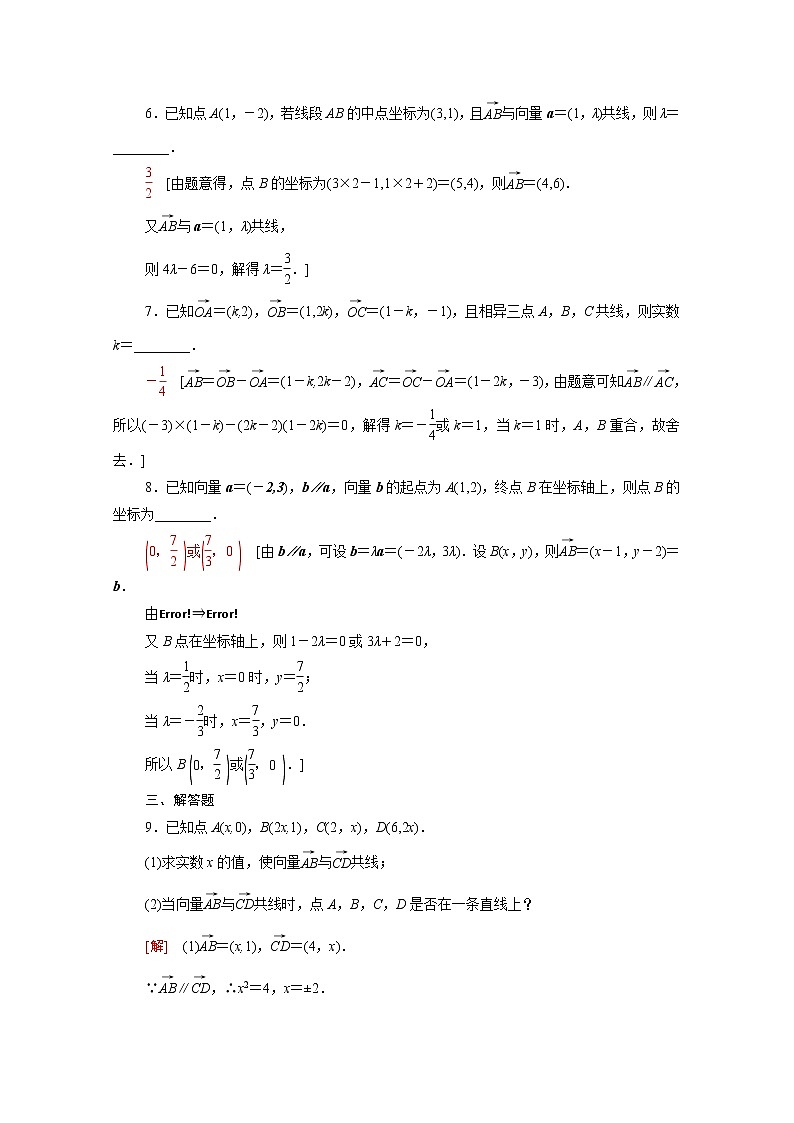 高中数学课后训练八第六章平面向量及其应用6.3.4平面向量数乘运算的坐标表示含解析新人教A版必修第二册02
