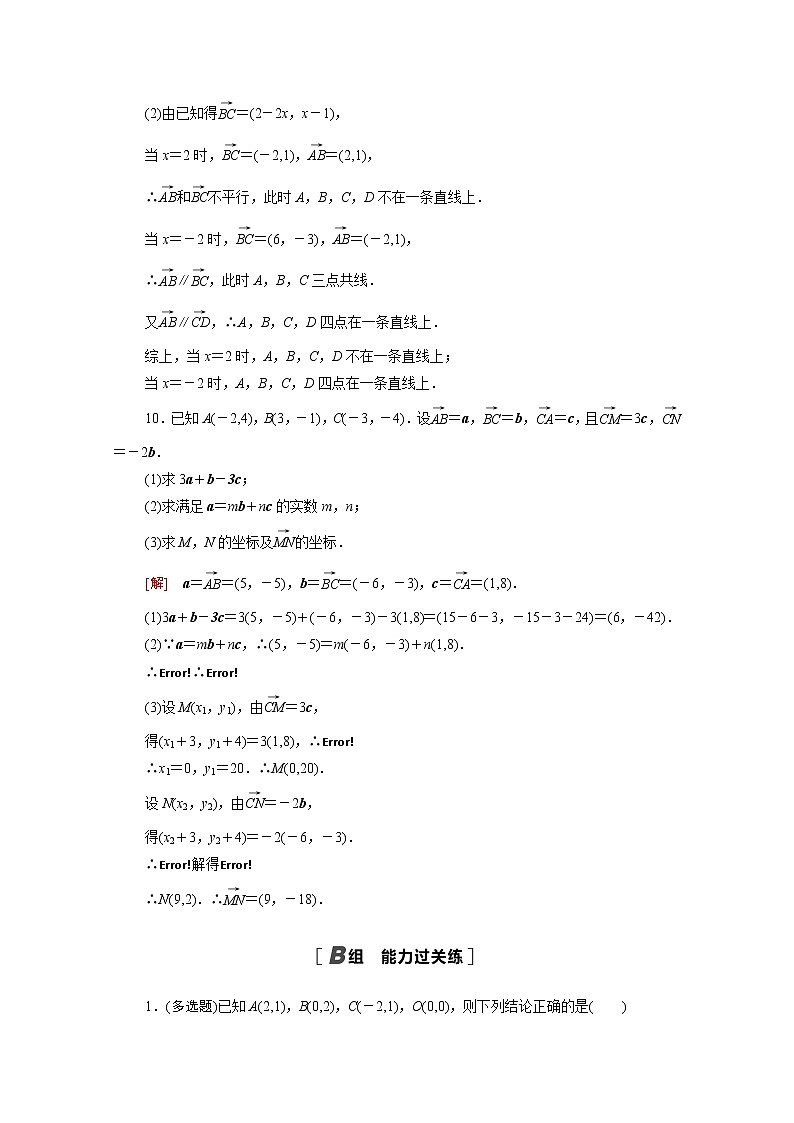 高中数学课后训练八第六章平面向量及其应用6.3.4平面向量数乘运算的坐标表示含解析新人教A版必修第二册03