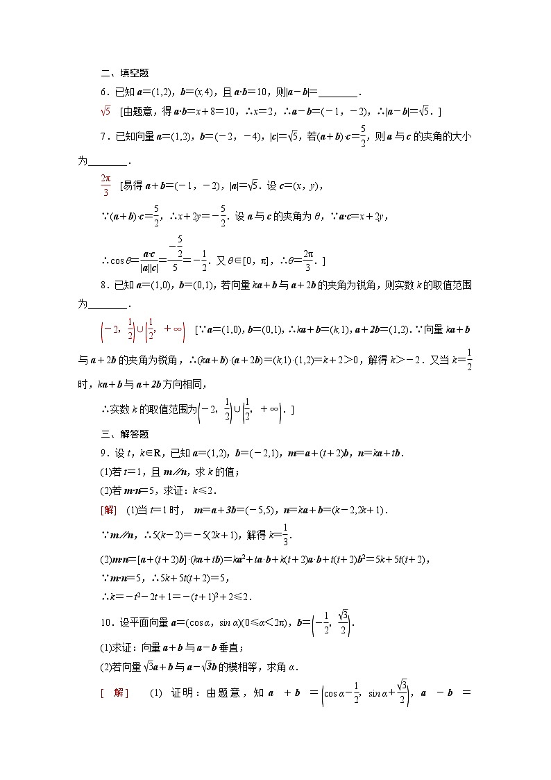 高中数学课后训练九第六章平面向量及其应用6.3.5平面向量数量积的坐标表示含解析新人教A版必修第二册02