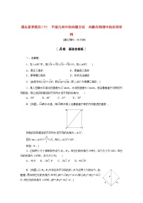 高中数学人教A版 (2019)必修 第二册第六章 平面向量及其应用6.4 平面向量的应用同步练习题