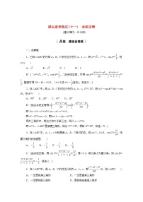 高中数学人教A版 (2019)必修 第二册6.1 平面向量的概念第1课时练习