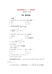 高中数学人教A版 (2019)必修 第二册6.4 平面向量的应用第2课时课时作业