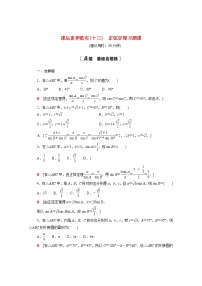 人教A版 (2019)必修 第二册6.4 平面向量的应用第3课时练习题
